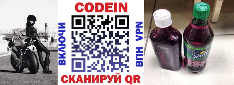 Кодеиновый сироп Lean Purple Drank  Купить  Междуреченск 